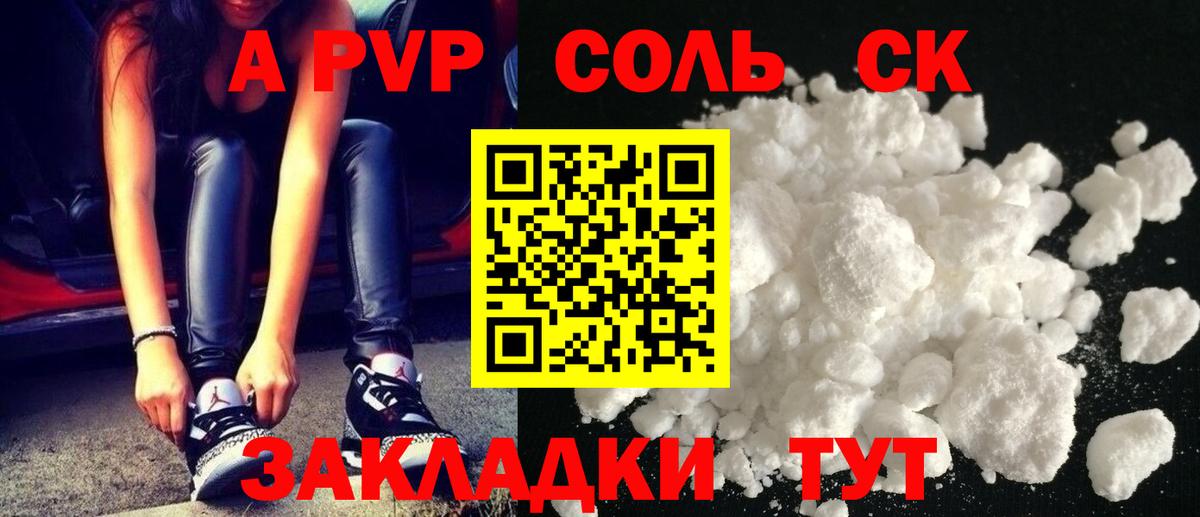 А ПВП VHQ  Alpha PVP Соль  A PVP  A PVP Соль  Вход с VPN  Рыбинск 