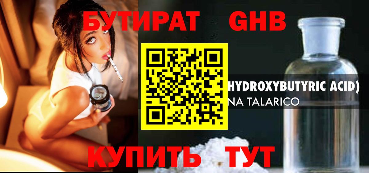 Бутират BDO Рыбинск