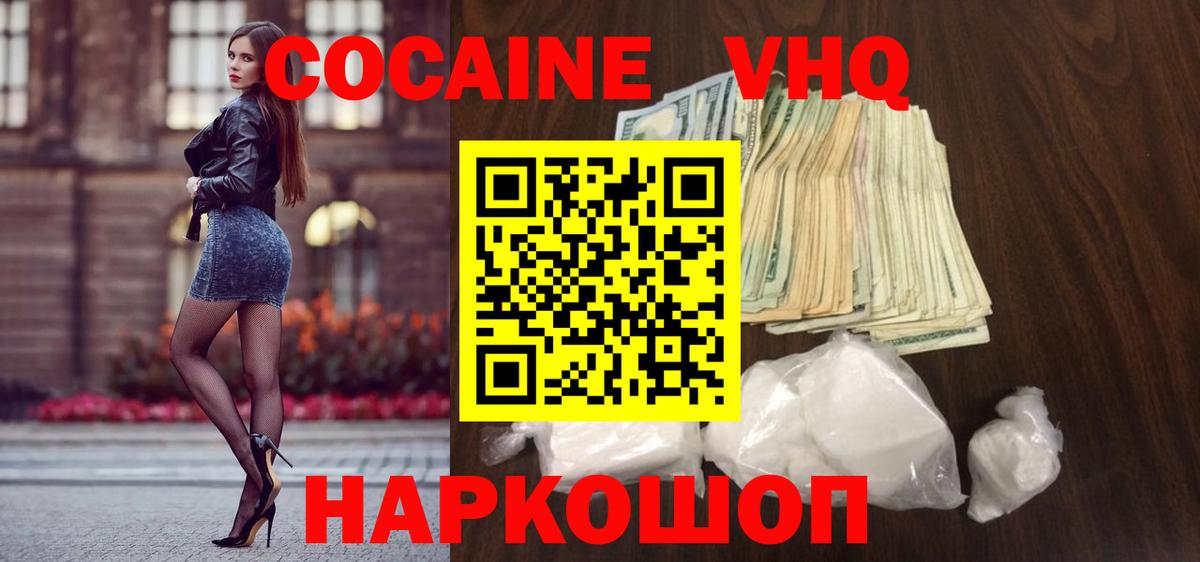 Рыбинск  COCAIN FishScale  Кокаин Боливия  Вход с VPN 