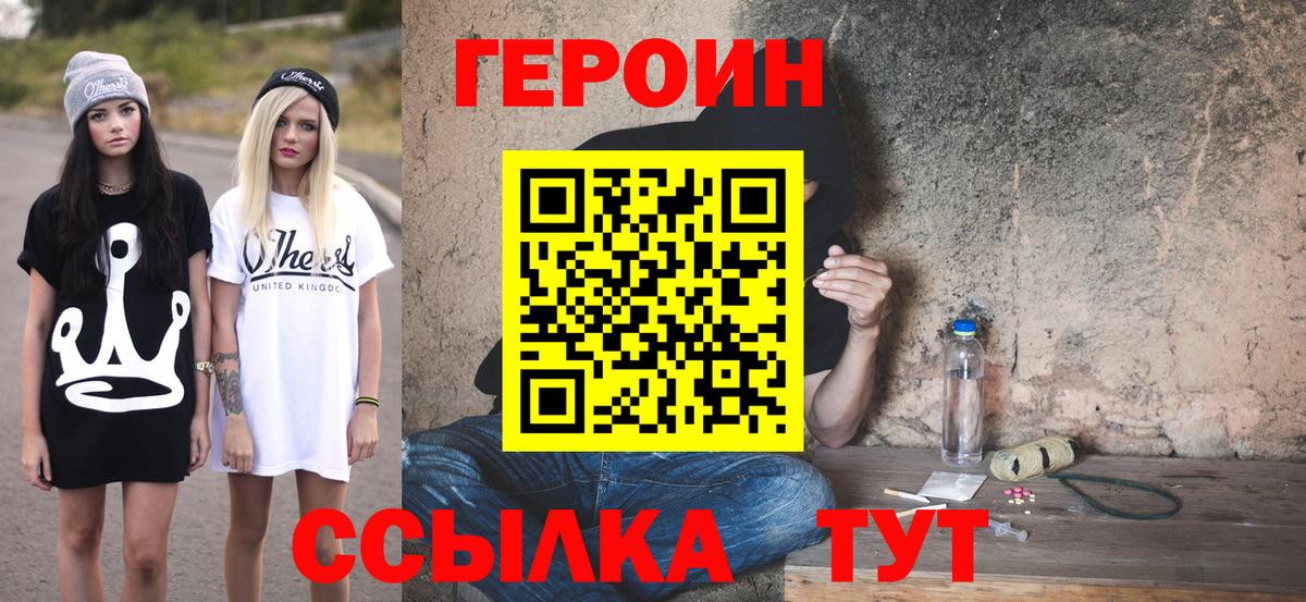 ГЕРОИН хмурый  Вход с VPN  Рыбинск 
