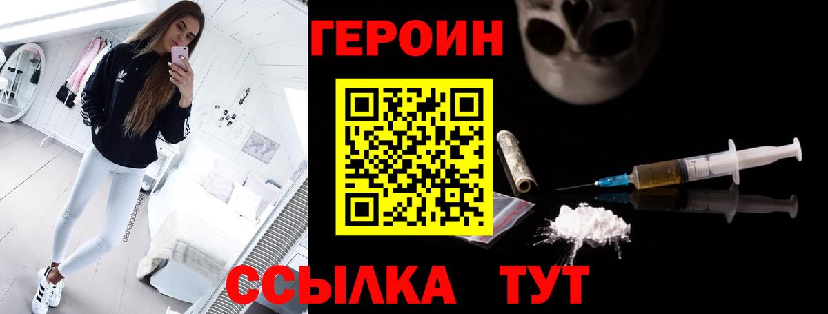 Героин белый Рыбинск