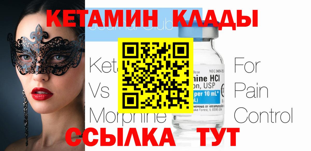 Рыбинск  Кетамин ketamine  Вход с VPN 