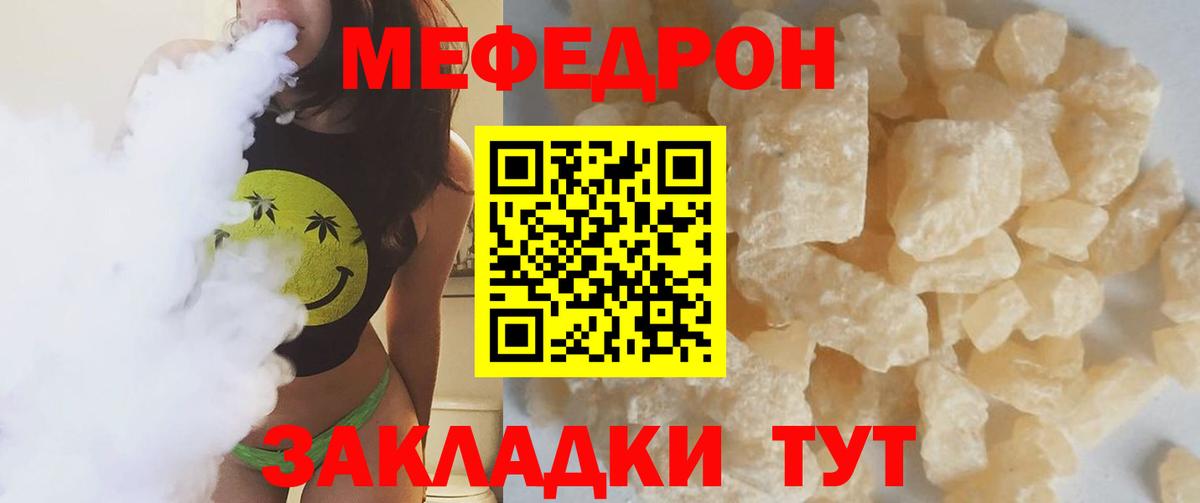 Меф мяу мяу  Рыбинск