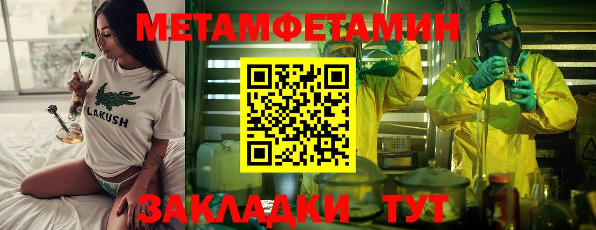 Метамфетамин Methamphetamine Рыбинск